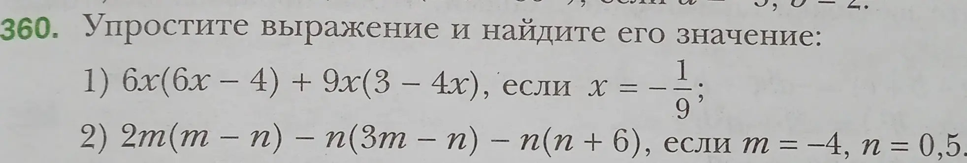 Упрости выражение 6x(6x - 4) + 9x(3 - 4x) и найди его значение, если x = -1/9