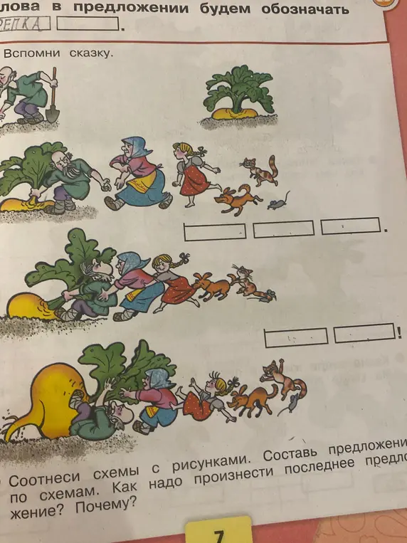 Что писать в учебнике в пустых окошках, чтобы получилась история про репку?