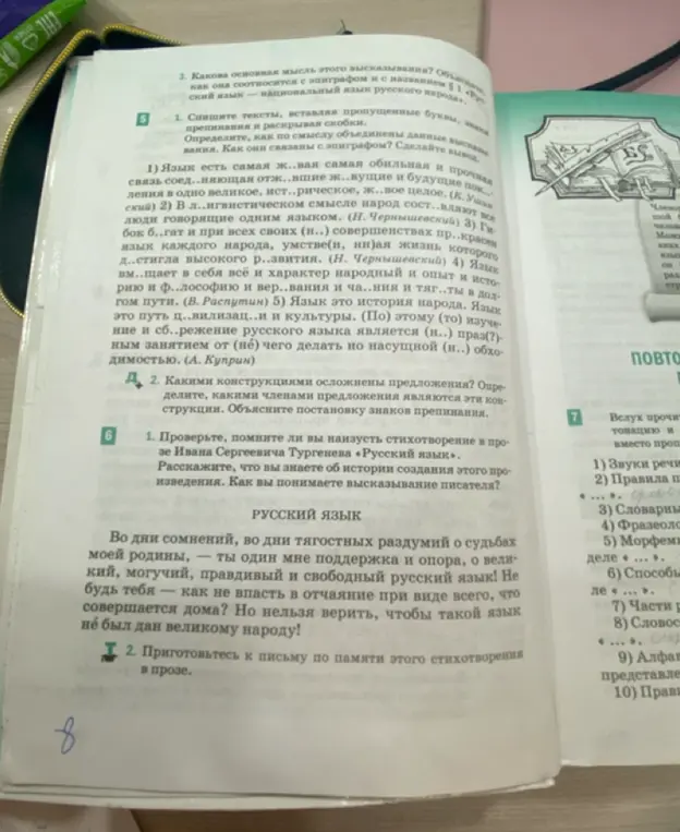 Проверь, помню ли я наизусть стихотворение в прозе Ивана Сергеевича Тургенева «Русский язык»?