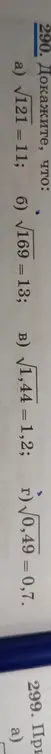 Докажи, что \sqrt{121} = 11