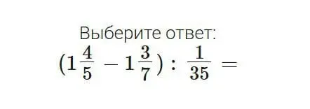 Вычисли значение выражения (1 4/5 - 1 3/7) : 1/35