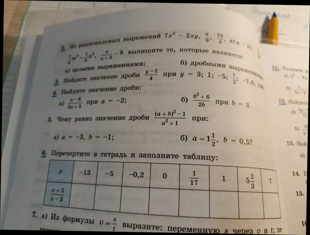 Нужно решить несколько заданий по алгебре: выбрать целые и дробные выражения, найти значения дробей при заданных значениях переменных, заполнить таблицу и выразить переменную.