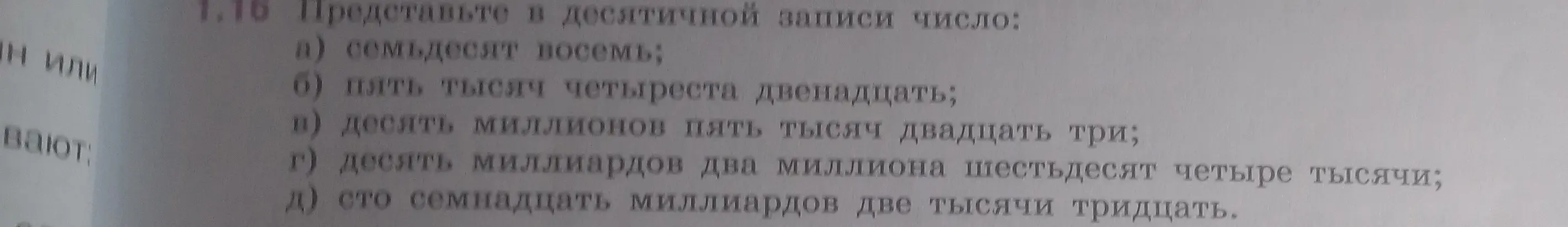 Представь в десятичной записи число семьдесят восемь