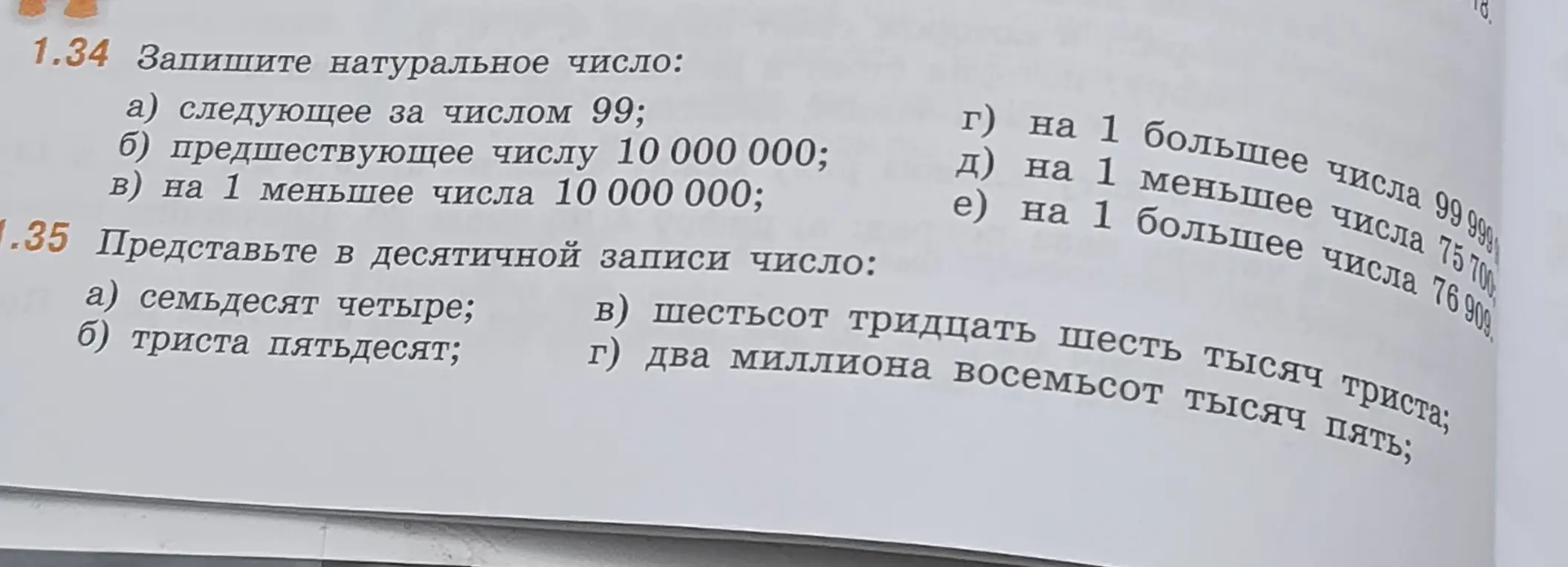 Помоги мне записать натуральное число и представить в десятичной записи число