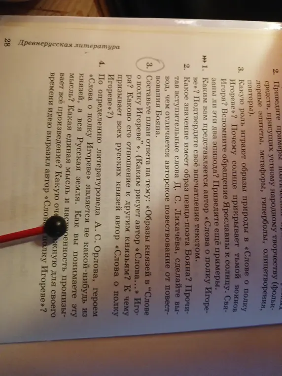 Составь план ответа на тему: «Образы князей в "Слове о полку Игореве"