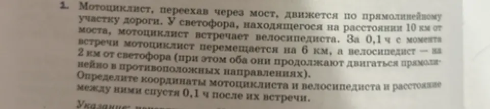 Определи координаты мотоциклиста и велосипедиста и расстояние между ними спустя 0,1 ч после их встречи.