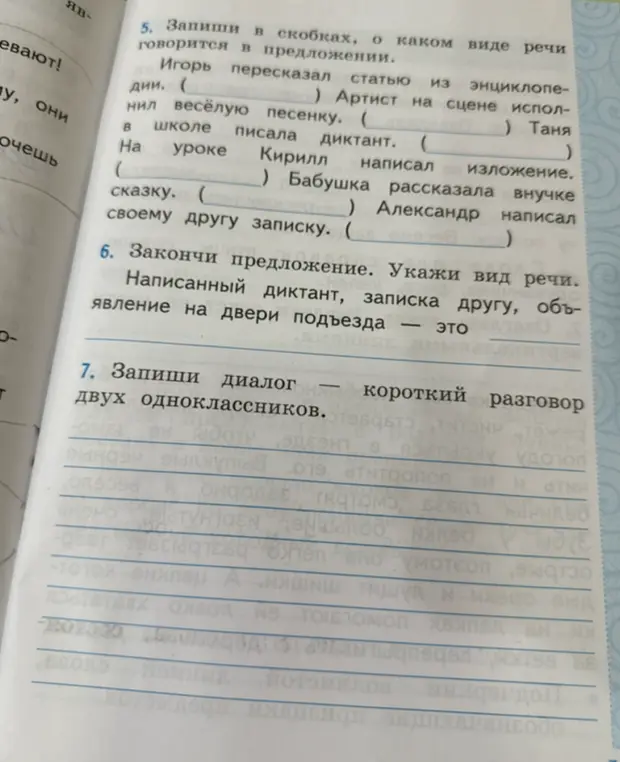 Запиши в скобках, о каком виде речи говорится в предложении: Игорь пересказал статью из энциклопедии.