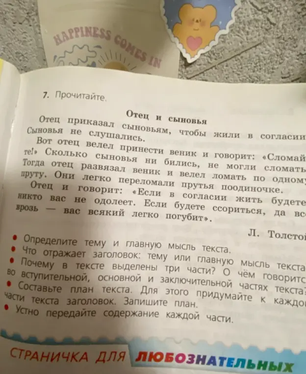 Помоги определить тему и главную мысль текста, определить, что отражает заголовок, объяснить, почему в тексте выделены три части, составить план текста.