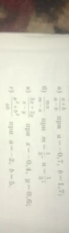 Подставь значения в выражения: a) (a-b)/(a+b) при a = -0,7, b = -1,7