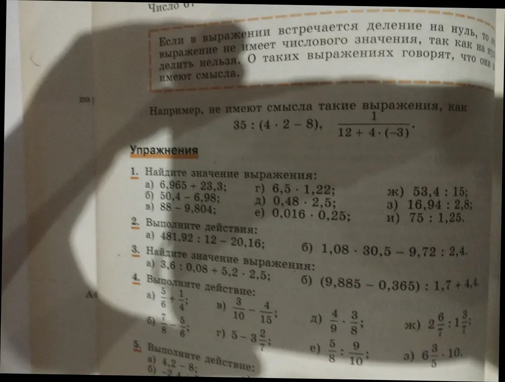 Выполни действия в упражнениях 1-5