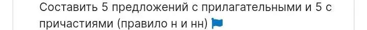Составь 5 предложений с прилагательными и 5 с причастиями