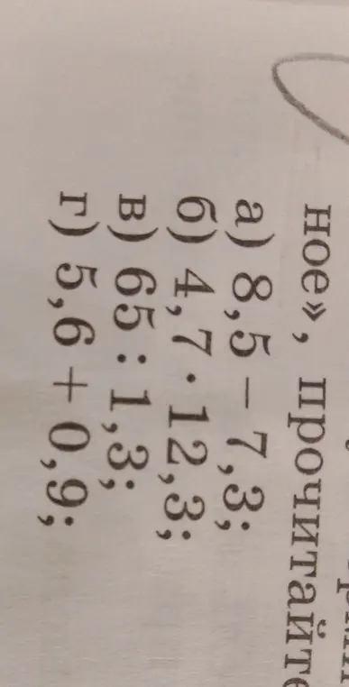 Можешь ли ты решить примеры: 8,5 – 7,3
