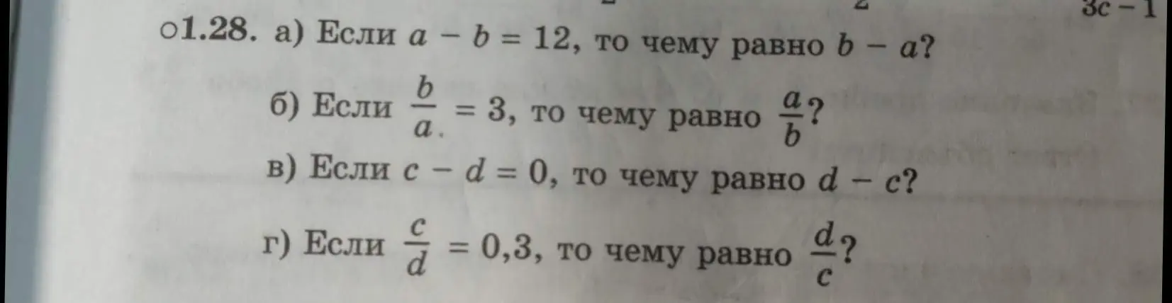 Если a - b = 12, то чему равно b - a?