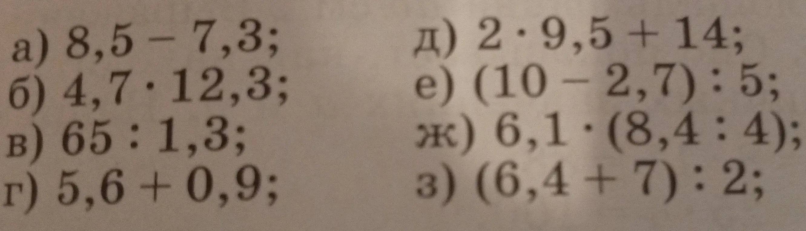 Реши пример a) 8,5 – 7,3