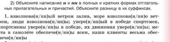 Объясни написание н и нн в полных и кратких формах отглагольных прилагательных и причастий в упражнении 1.