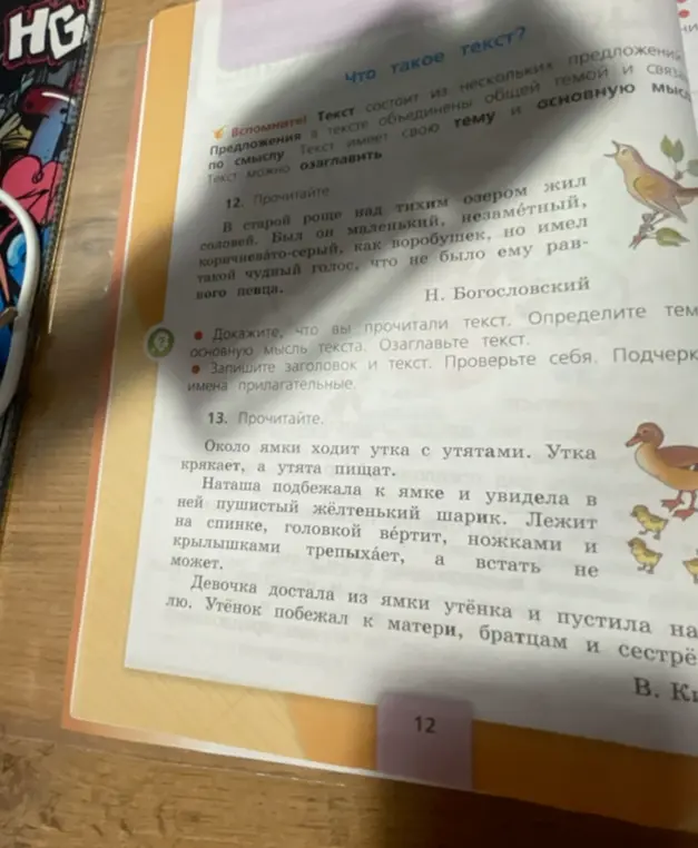 Определи тему, основную мысль текста про соловья. Озаглавьте текст.