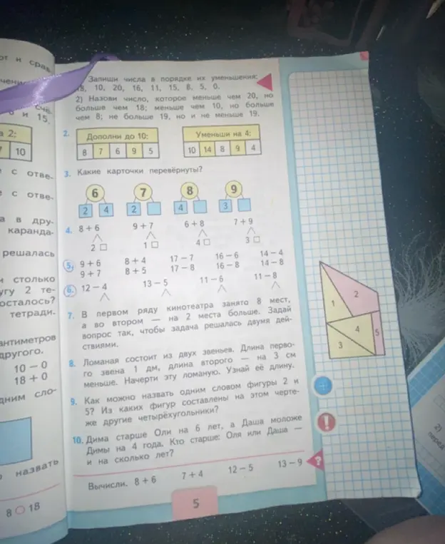 Выполни задания из учебника математики: запиши числа в порядке уменьшения, назови число, дополни числа до 10, уменьши числа на 4, реши примеры.