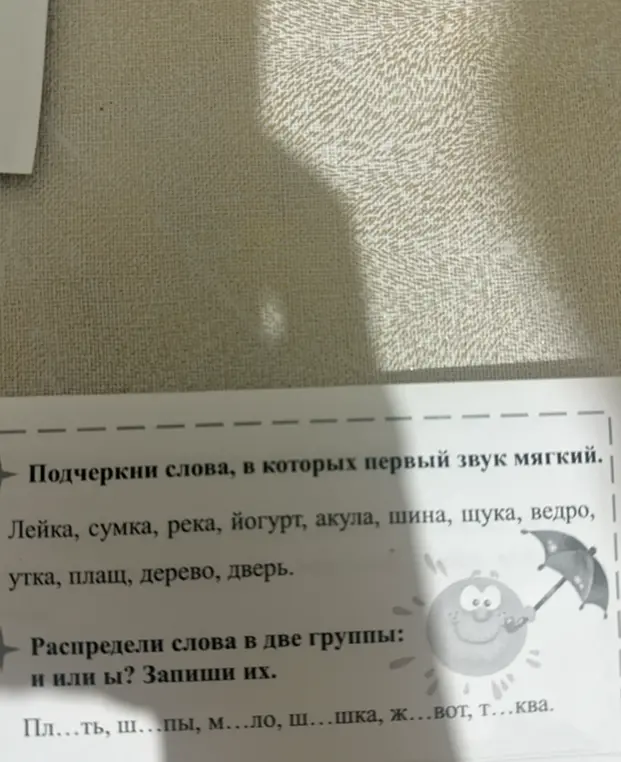 Ты просишь подчеркнуть слова, в которых первый звук мягкий и распределить слова в две группы: и или ы?
