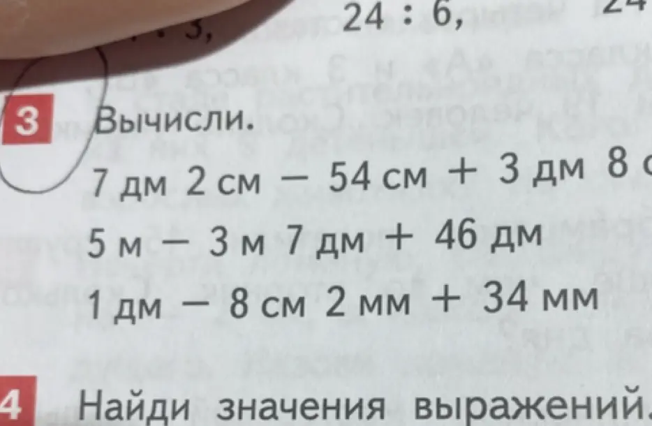 Вычисли значения выражений: 7 дм 2 см - 54 см + 3 дм 8 см