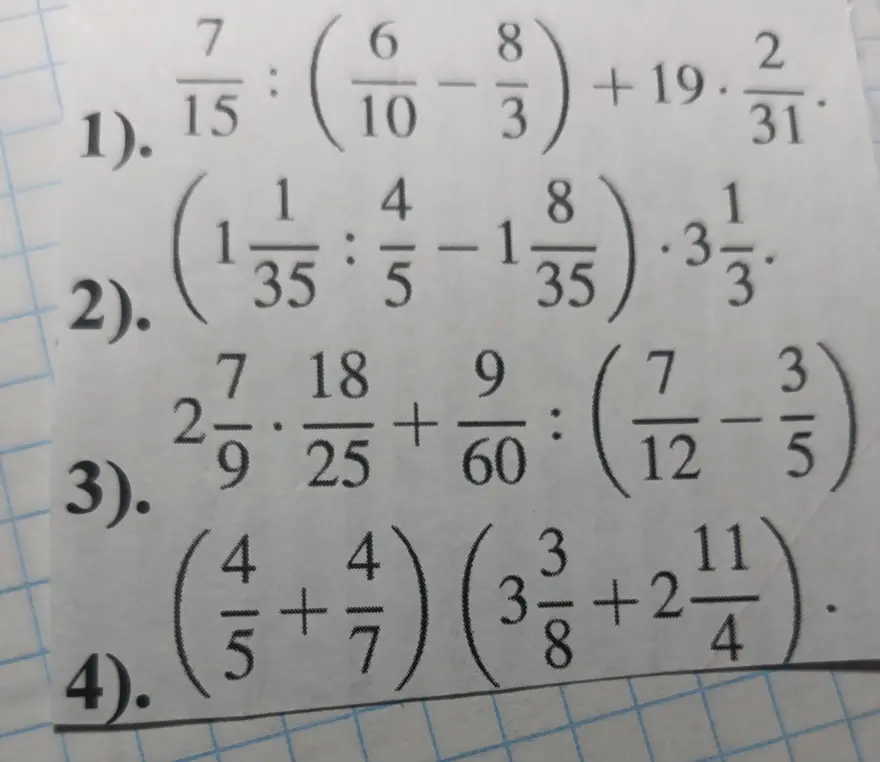Можешь решить примеры с дробями под номерами 1, 2, 3 и 4?