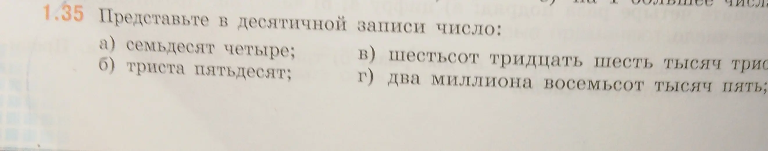 Представь в десятичной записи число семьдесят четыре