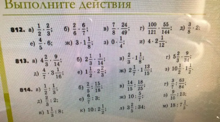 Выполни действия: 1/2 * 2/3