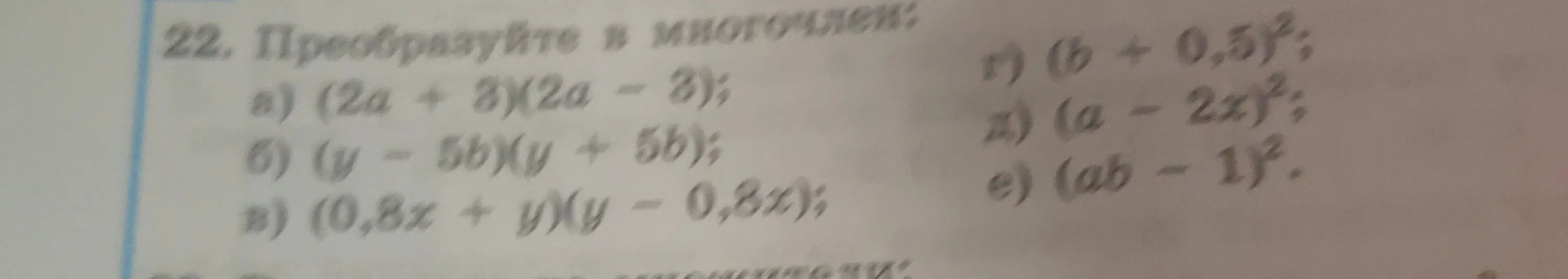 Преобразуй в многочлен выражение (2a + 3)(2a - 3)