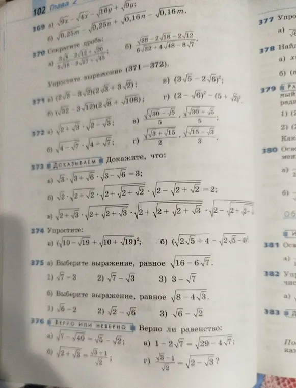 Выбери выражение, равное √16-6√7