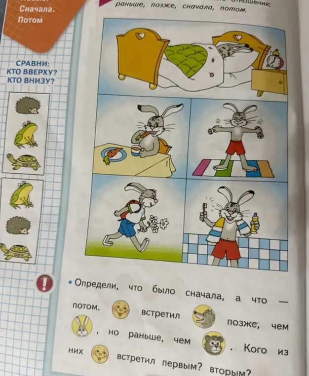 Определи, что было сначала, а что потом.