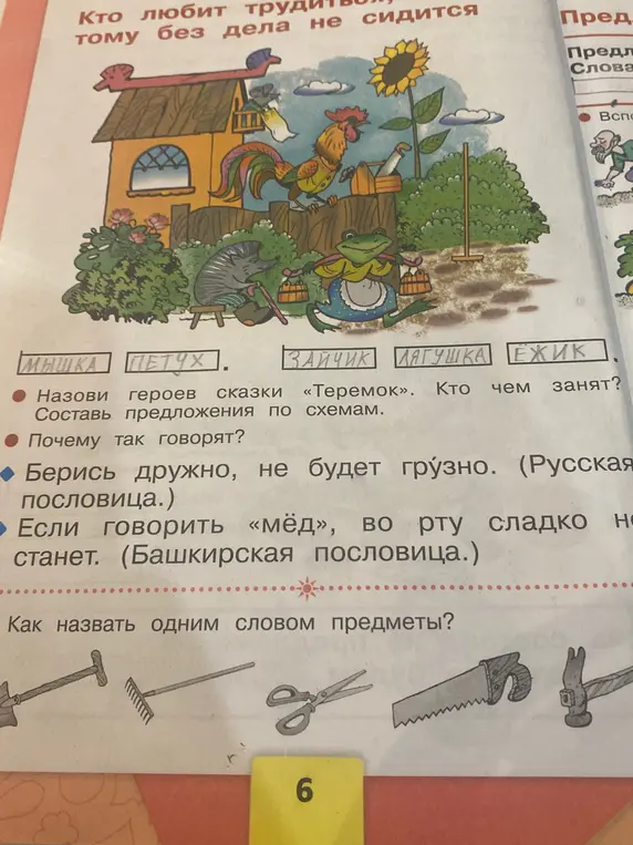 Как одним словом назвать предметы: лопату, грабли, ножницы, пилу и молоток?