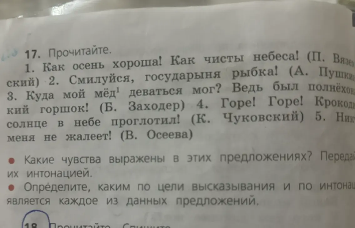 Определи, какие чувства выражены в предложениях и каким по цели высказывания и по интонации является каждое из предложений.