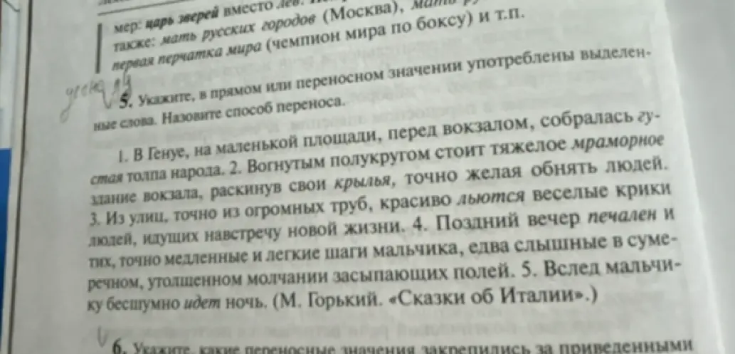 Помоги определить, в прямом или переносном значении употреблены выделенные слова в тексте и назвать способ переноса в первом предложении: В Генуе, на маленькой площади, перед вокзалом, собралась густая толпа народа
