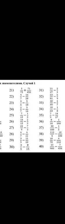 Реши примеры с дробями: 1) 3/75 + 71/450
