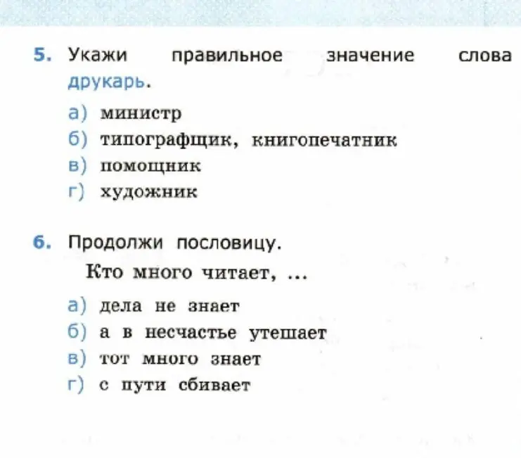 Укажи правильное значение слова друкарь