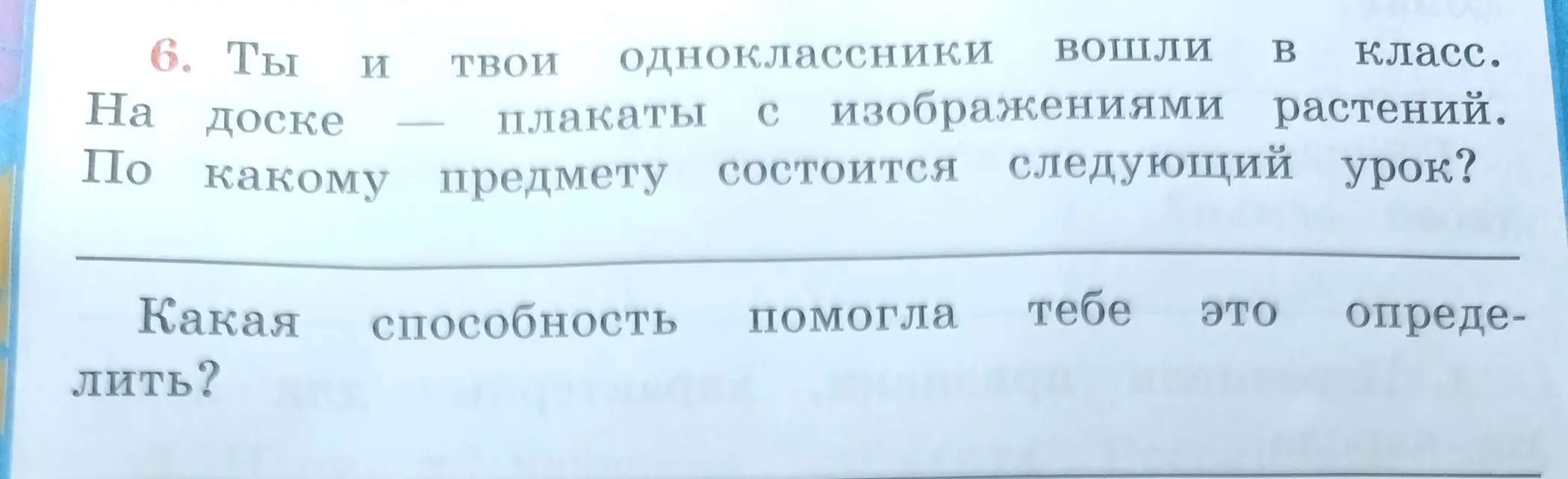 Как по плакатам с изображениями растений определить, какой предмет состоится следующим?