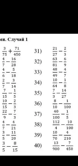 Можешь помочь мне решить примеры 1-12 и 31-40?
