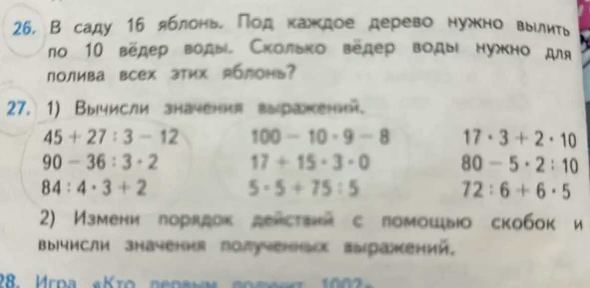 Помоги решить задачу: В саду 16 яблонь. Под каждое дерево нужно вылить по 10 вёдер воды. Сколько вёдер воды нужно для полива всех этих яблонь?