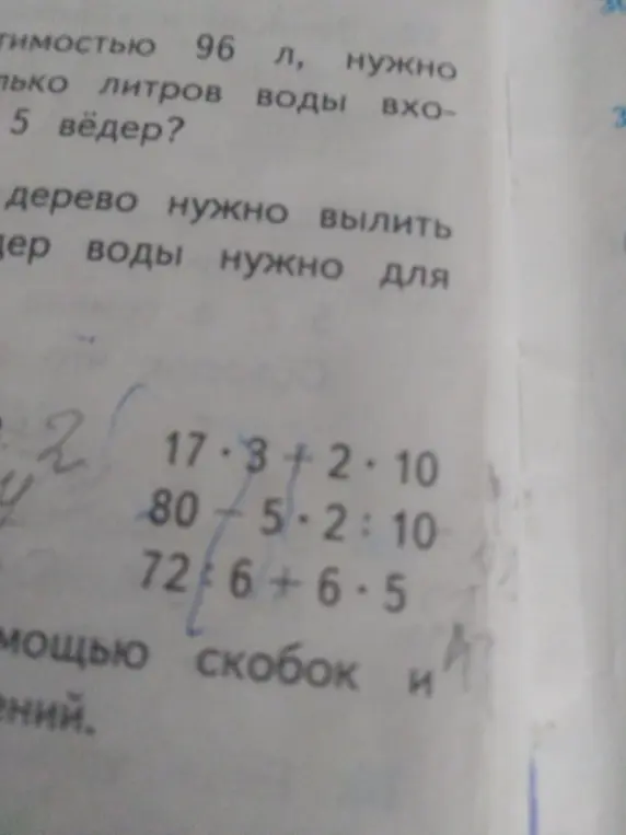 Объясни, как решить примеры: 17 * 3 + 2 * 10, 80 - 5 * 2 / 10 и 72 / 6 + 6 * 5