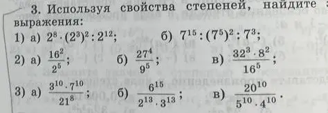Используя свойства степеней, найди значения выражений: 1) a) 28.(23)2:212