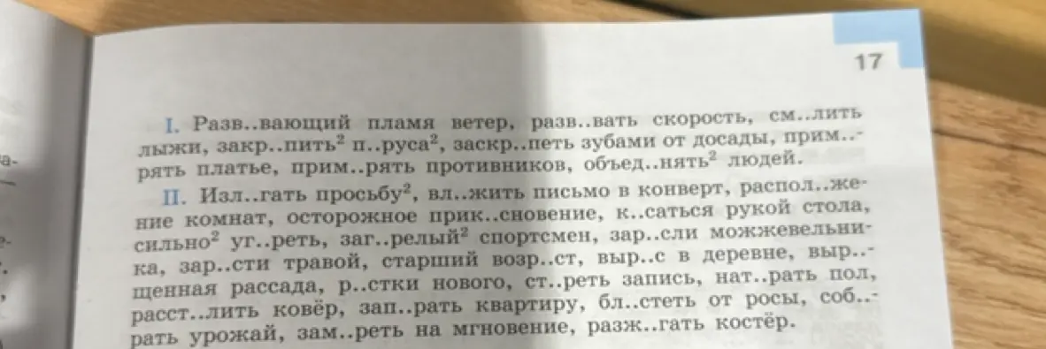 Помоги вставить пропущенные буквы в словах в упражнении