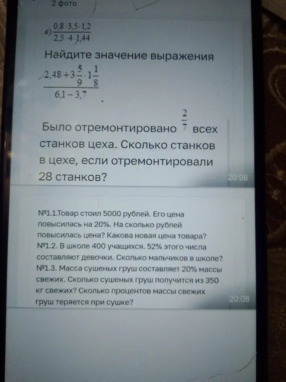 Можешь помочь мне вычислить значения выражений и решить задачи про станки, цену товара, мальчиков в школе и сушку груш?