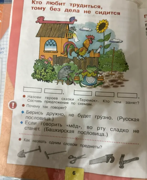 Назови героев сказки «Теремок».