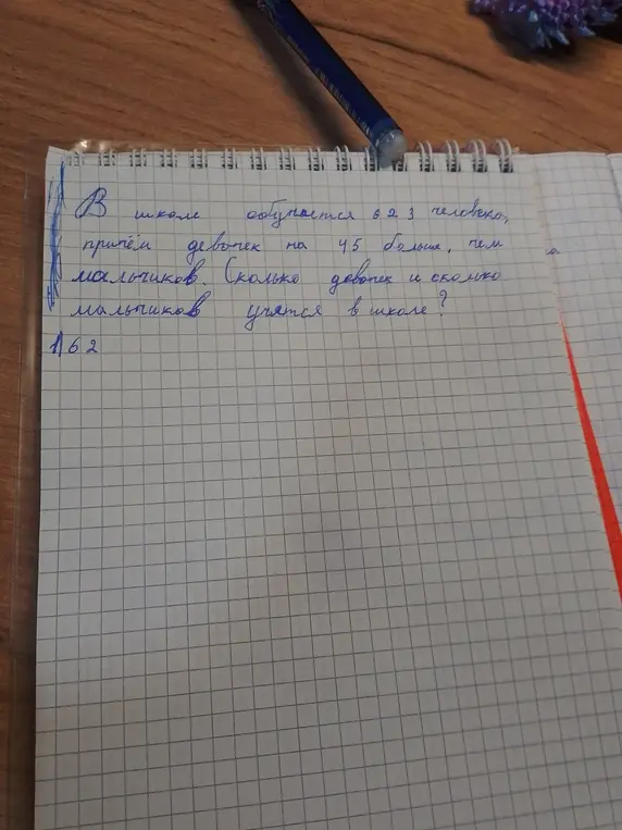 Реши задачу: В школе обучается 623 человека, причем девочек на 45 больше, чем мальчиков. Сколько девочек и сколько мальчиков учатся в школе?