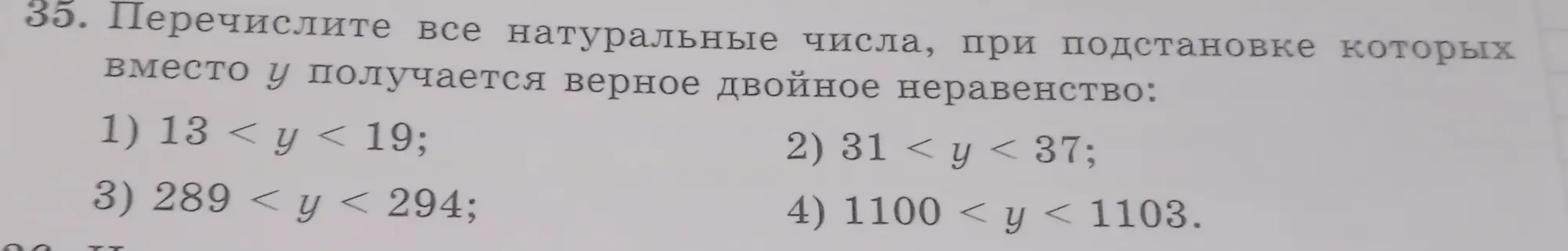 Перечисли все натуральные числа, при подстановке которых вместо y получается верное двойное неравенство 13 < y < 19