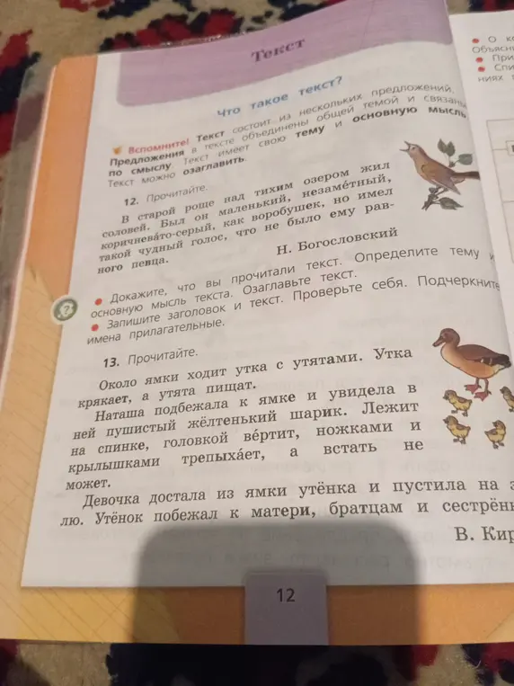 Докажи, что ты прочитал текст про соловья. Определи тему и основную мысль текста. Озаглавь текст.