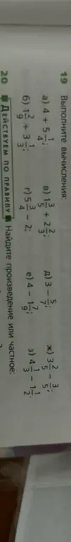Реши примеры: a) 4 + 5 1/4