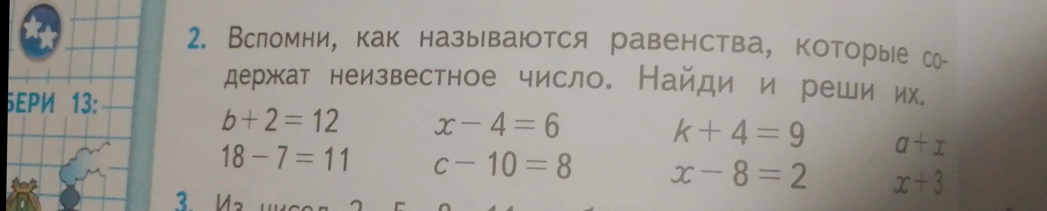 Помоги решить уравнения b+2=12, x-4=6, c-10=8, k+4=9, x-8=2 и докажи, что 18-7=11 не верно