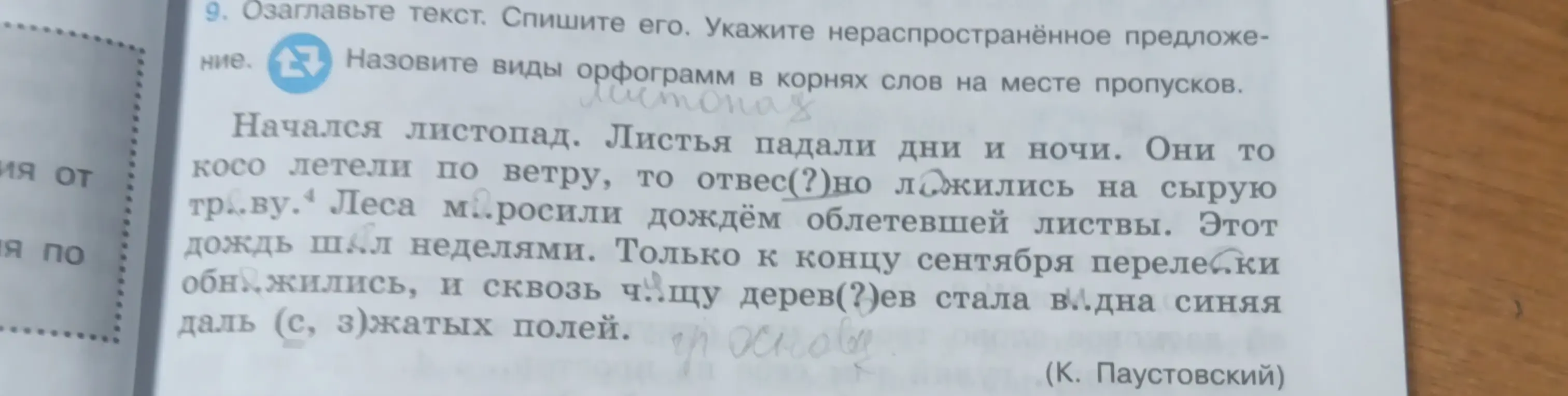 Озаглавь текст, спиши его и укажи нераспространённое предложение