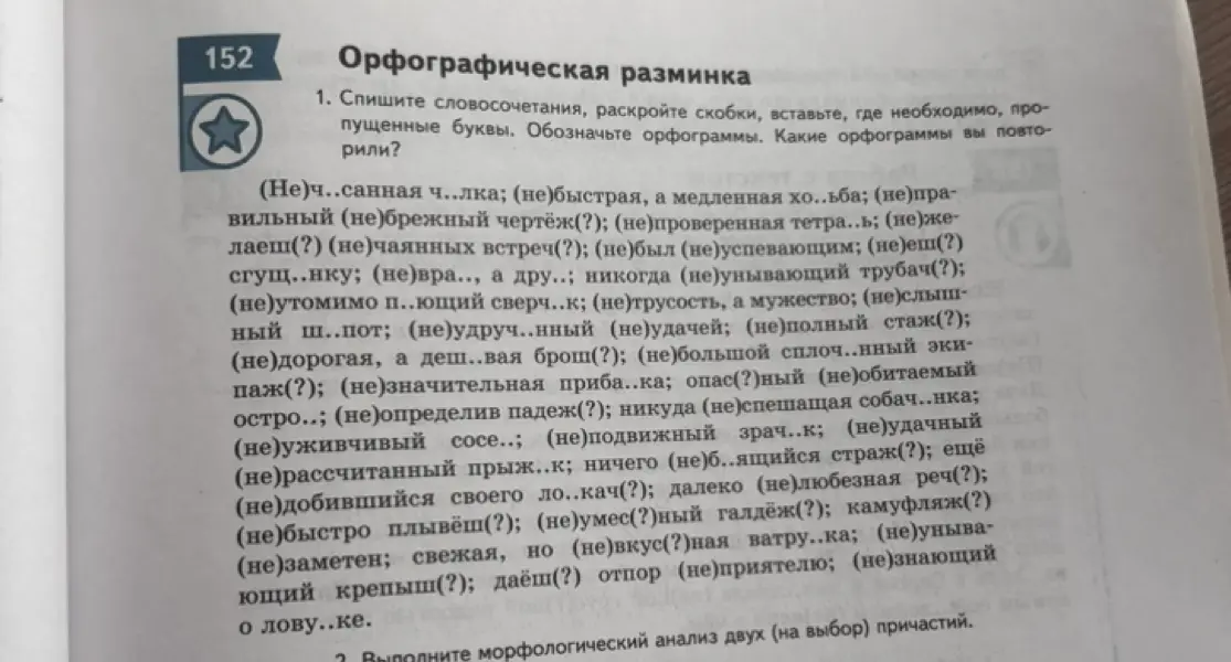 Выполни упражнение: спиши словосочетания, раскрой скобки, вставь, где необходимо, пропущенные буквы и обозначь орфограммы
