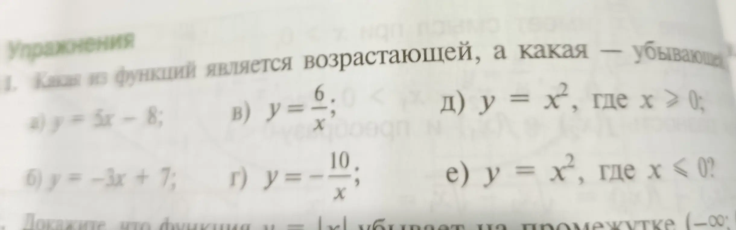 Определи, какая из функций в задании 1 является возрастающей, а какая — убывающей